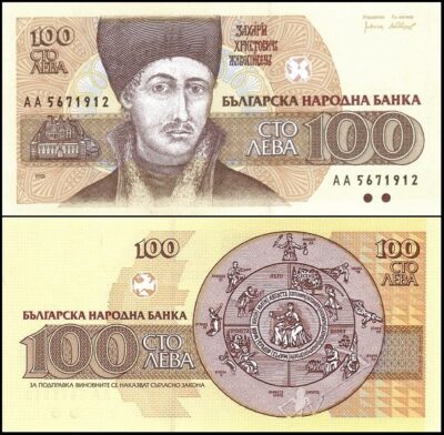 bankbiljetten / 102a / Bulgaria / Bulgarije / 100 Leva / 1991 / Unc
