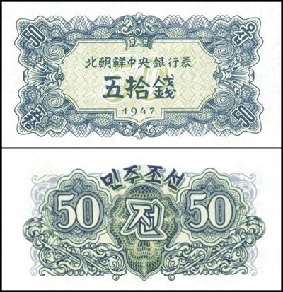 bankbiljetten / 007b / North Korea / Noord Korea / 50 Chon / 1947 / Unc